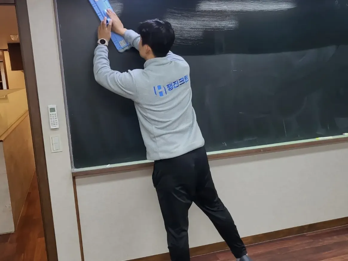 안성시 미양면 어린이집 칠판 과학실 위생청소 사례 - 행진크린